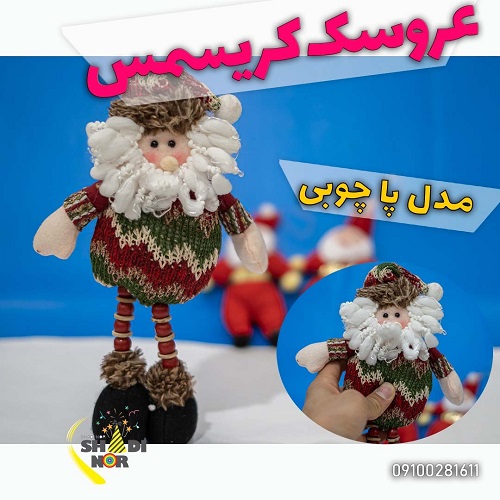 عروسک پاچوبی کریسمس