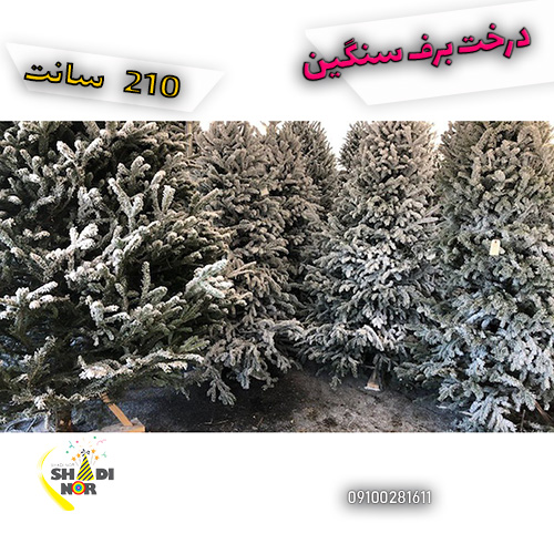 درخت برف سنگین 210 سانت قیمت خرید عمده درخت کاج مصنوعی علفی